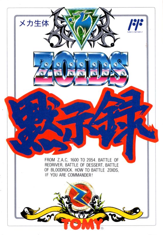 Front Cover for Zoids: Mokushiroku (NES)