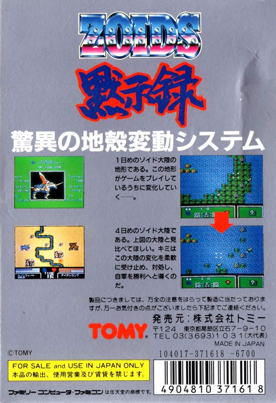 Back Cover for Zoids: Mokushiroku (NES)
