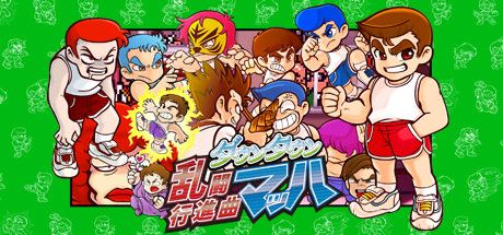 Front Cover for River City Melee Mach!! (Windows) (Steam release): Japanese version