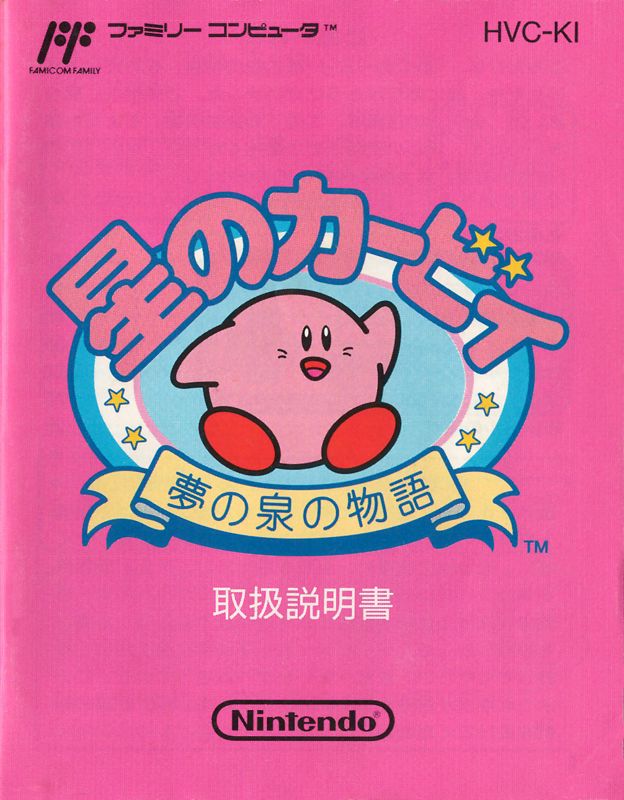 Kirby's Adventure cover or packaging material MobyGames
