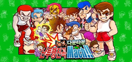 Front Cover for River City Melee Mach!! (Windows) (Steam release): Korean version