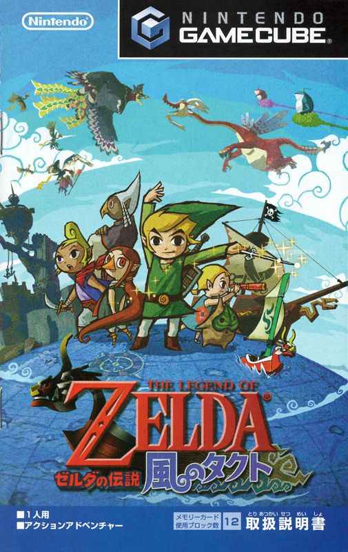 The Legend of Zelda: The Wind Waker GameCube Box Art Cover by Pan