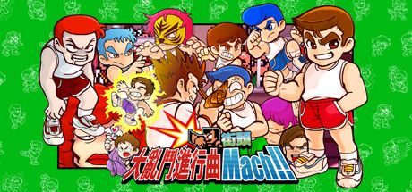 Front Cover for River City Melee Mach!! (Windows) (Steam release): Traditional Chinese version