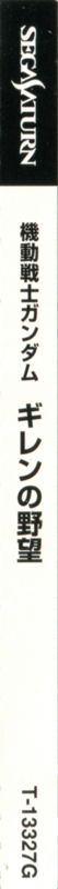 Spine/Sides for Kidō Senshi Gundam: Gihren no Yabō (SEGA Saturn): Back Right