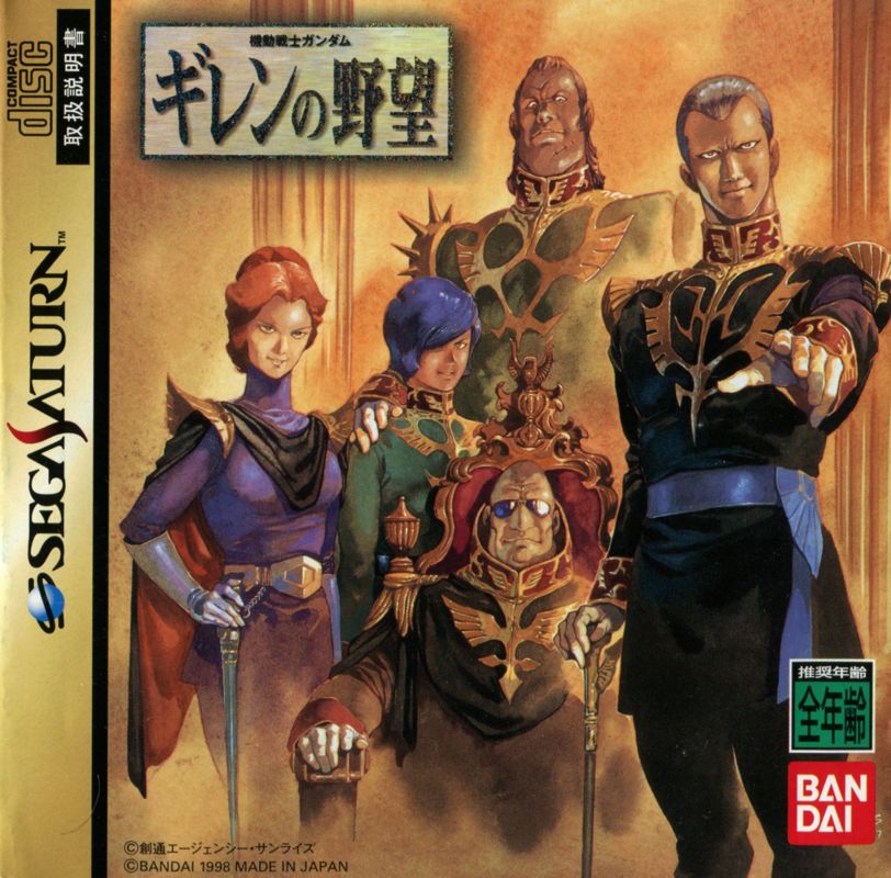 Front Cover for Kidō Senshi Gundam: Gihren no Yabō (SEGA Saturn): Manual - Front
