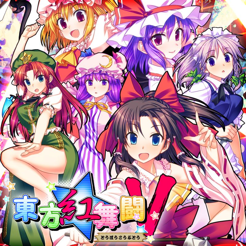 Front Cover for Touhou Kobuto V: Burst Battle (Nintendo Switch) (download release)