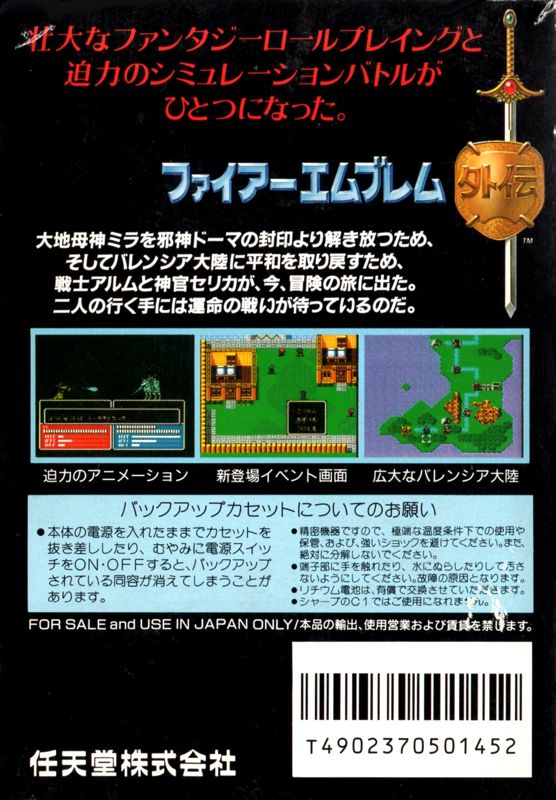 Back Cover for Fire Emblem Gaiden (NES)