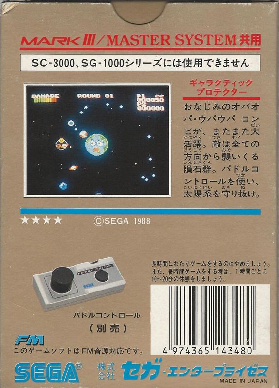 Back Cover for Galactic Protector (SEGA Master System)