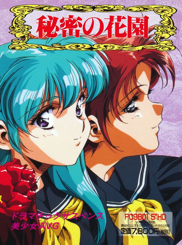 Front Cover for Himitsu no Hanazono (PC-98)