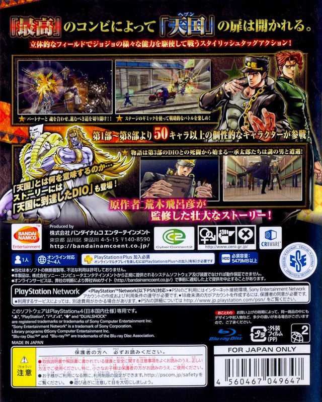 JoJo's Bizarre Adventure: Eyes of Heaven [PlayStation 4]