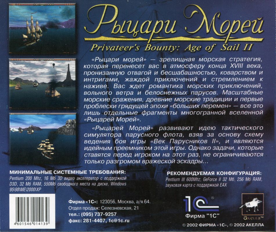 Back Cover for Age of Sail II: Privateer's Bounty (Windows)