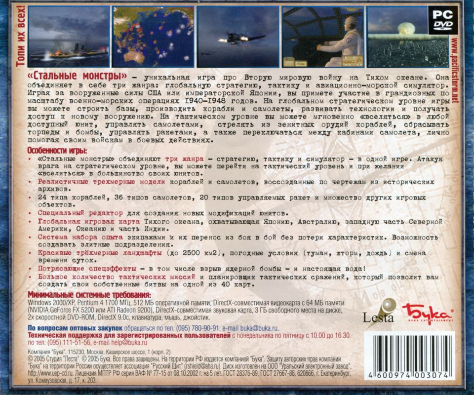 Back Cover for Pacific Storm (Windows)