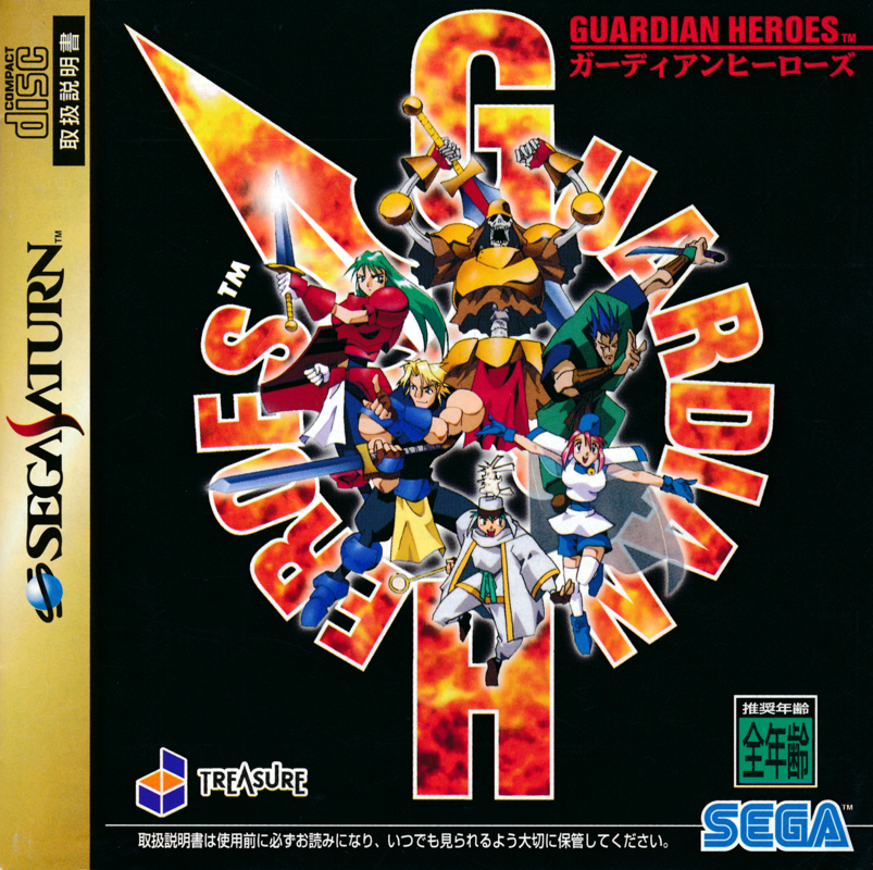3318059-guardian-heroes-sega-saturn-front-cover.png