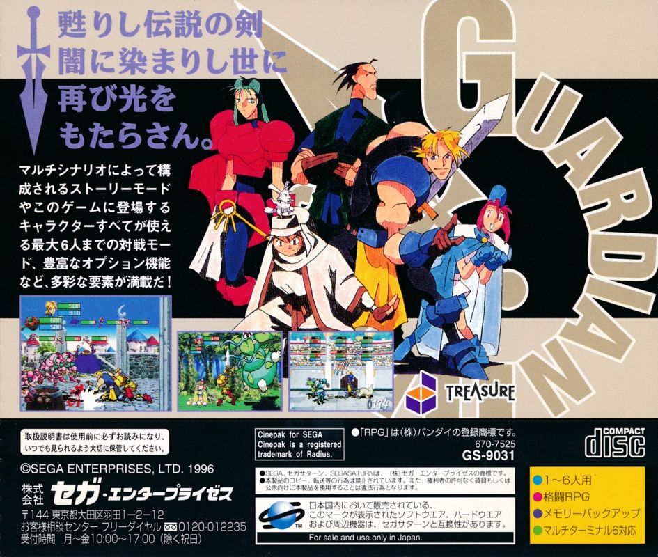 Back Cover for Guardian Heroes (SEGA Saturn)