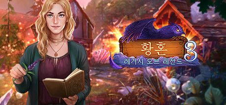 Front Cover for Eventide 3: Legacy of Legends (Linux and Macintosh and Windows) (Steam release): Korean version
