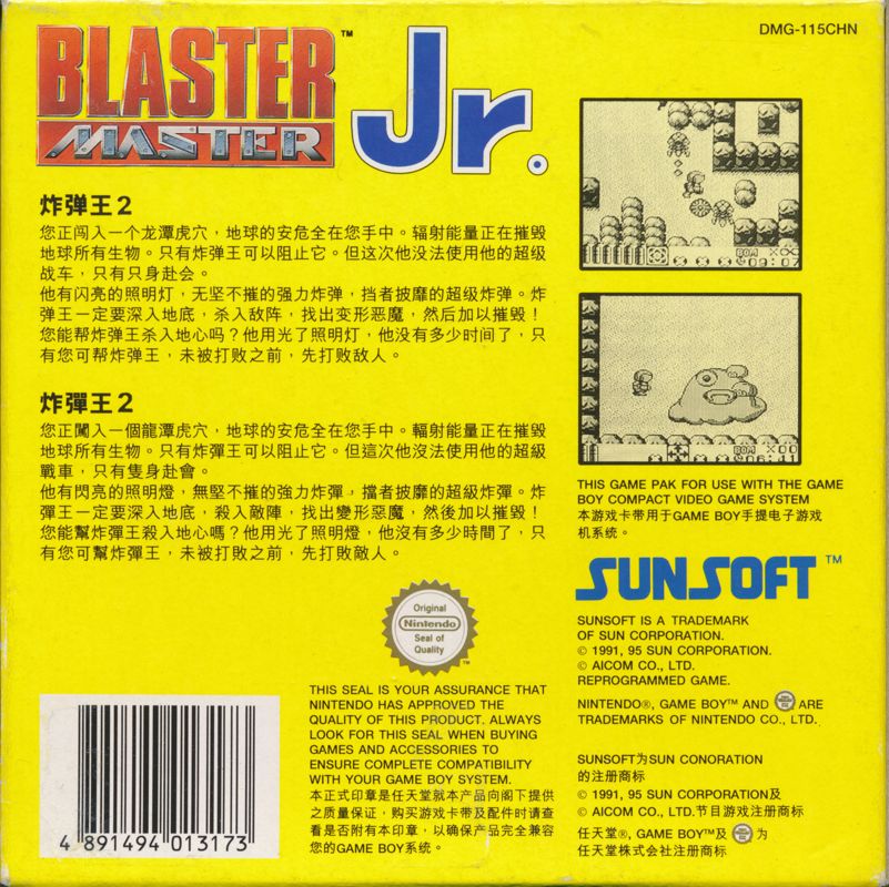 Blaster Master Boy cover or packaging material - MobyGames