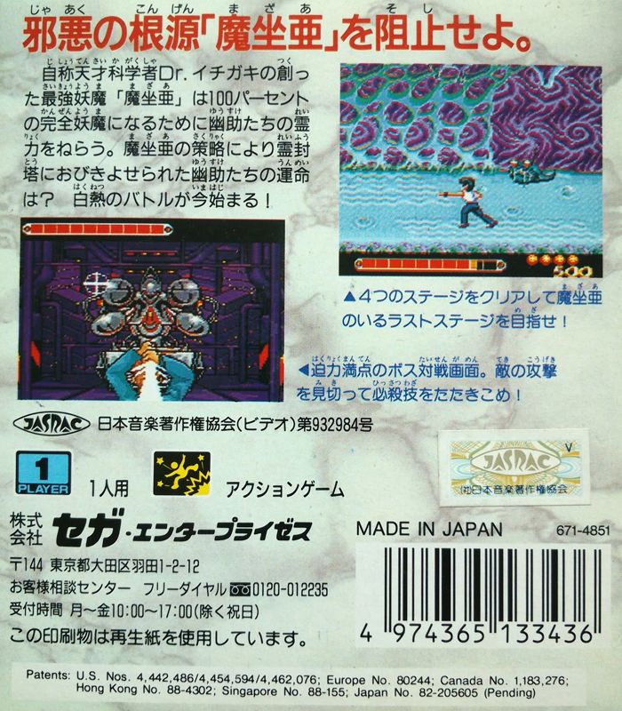 Back Cover for Yū Yū Hakusho: Horobishi Mono no Gyakushū (Game Gear)