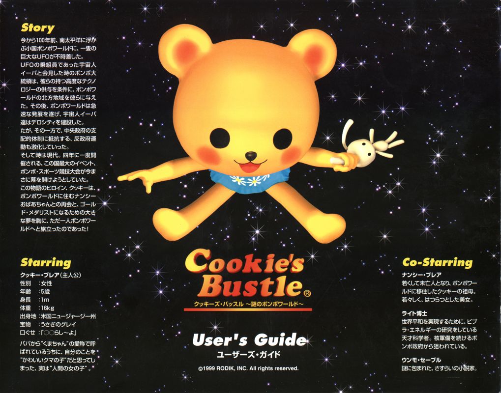 Manual for Cookie's Bustle (Macintosh): Front