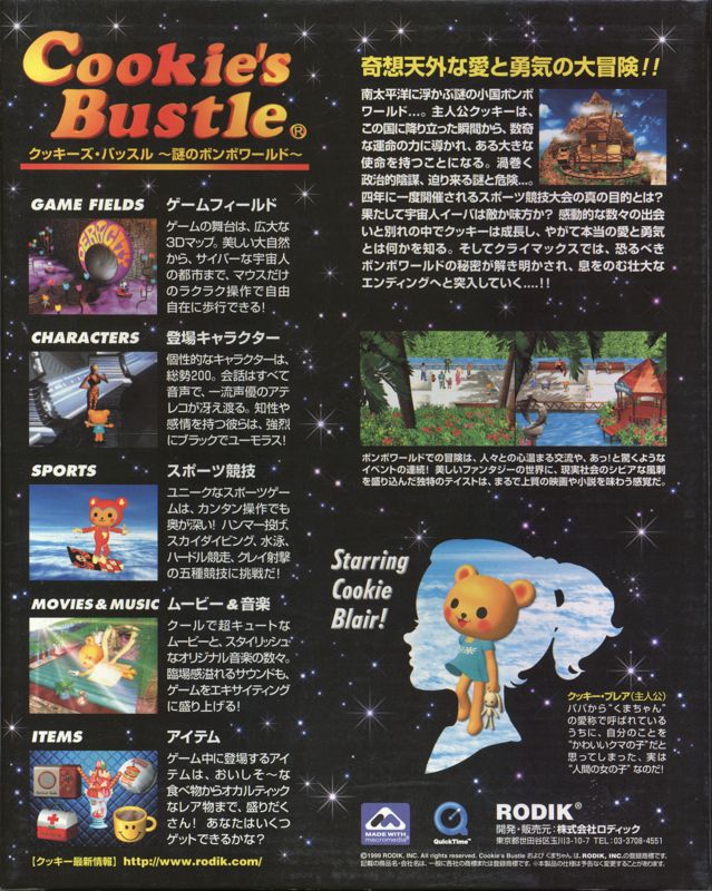 Back Cover for Cookie's Bustle (Macintosh)