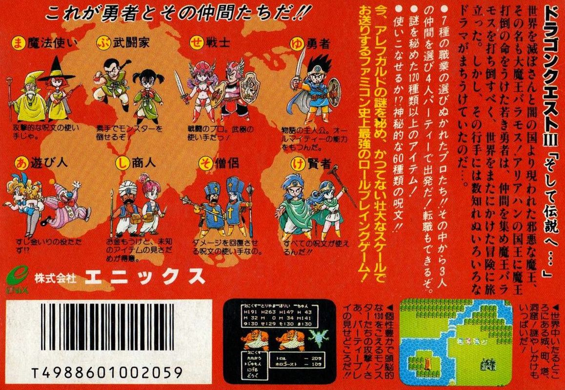 Back Cover for Dragon Warrior III (NES)