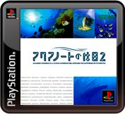 Front Cover for Aquanaut no Kyūjitsu 2 (PS Vita and PSP and PlayStation 3) (PSN release)