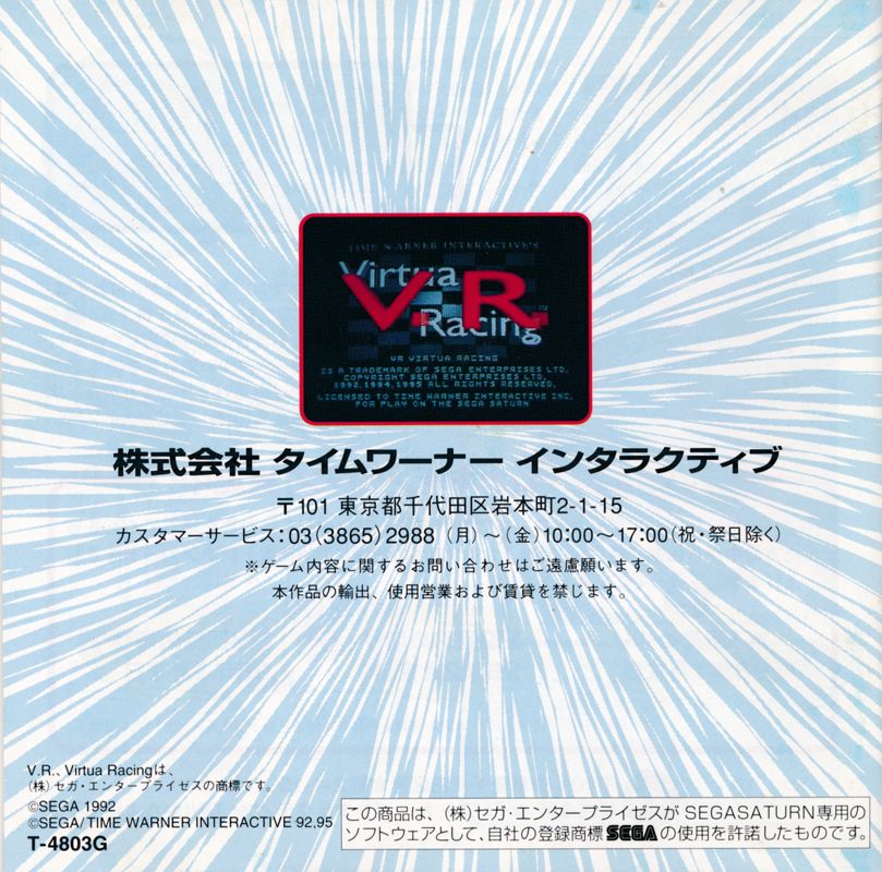 Inside Cover for Time Warner Interactive's VR Virtua Racing (SEGA Saturn)