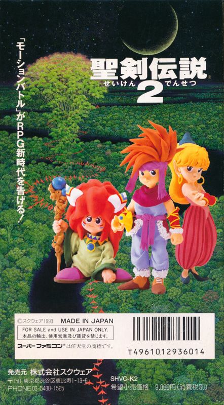 Back Cover for Secret of Mana (SNES)