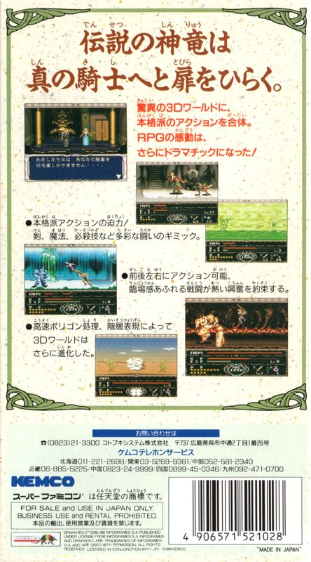 Back Cover for Dragon View (SNES)