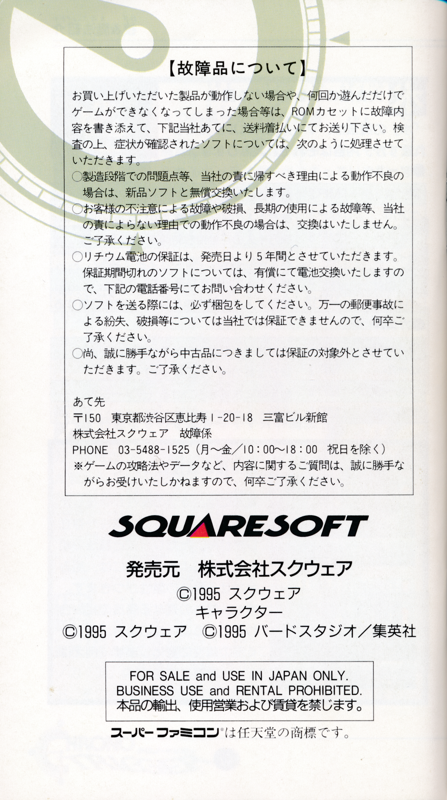 Manual for Chrono Trigger (SNES): Back