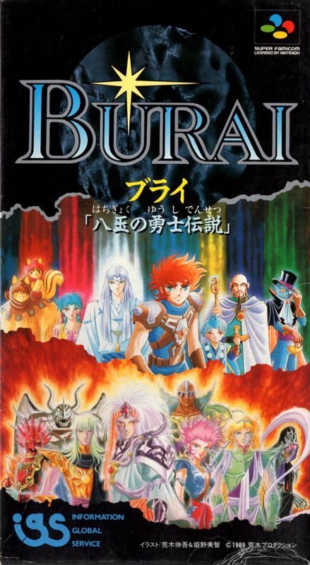Front Cover for Burai: Hachigyoku no Yūshi Densetsu (SNES)