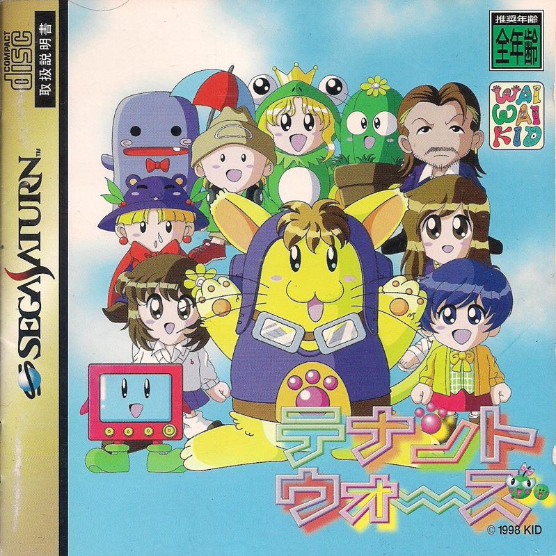 Front Cover for Board Game: Top Shop (SEGA Saturn)
