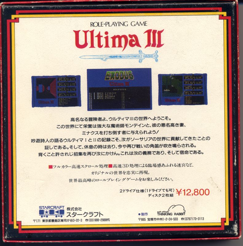 Back Cover for Exodus: Ultima III (FM-7)