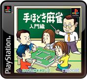 Front Cover for Tehodoki Mahjong: Nyūmon-hen (PS Vita and PSP and PlayStation 3) (PSN release)