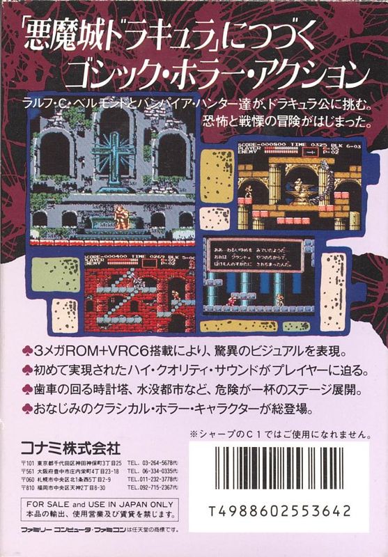 Castlevania III: Dracula's Curse cover or packaging material - MobyGames