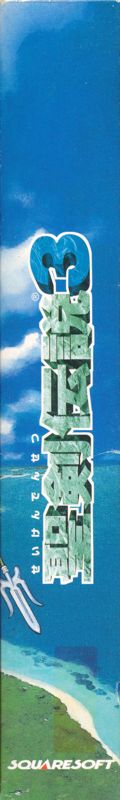 Spine/Sides for Seiken Densetsu 3 (SNES): Right