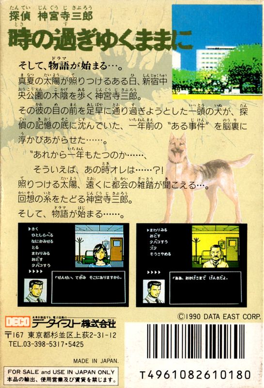 Back Cover for Tantei Jingūji Saburō: Toki no Sugiyuku Mama ni (NES)