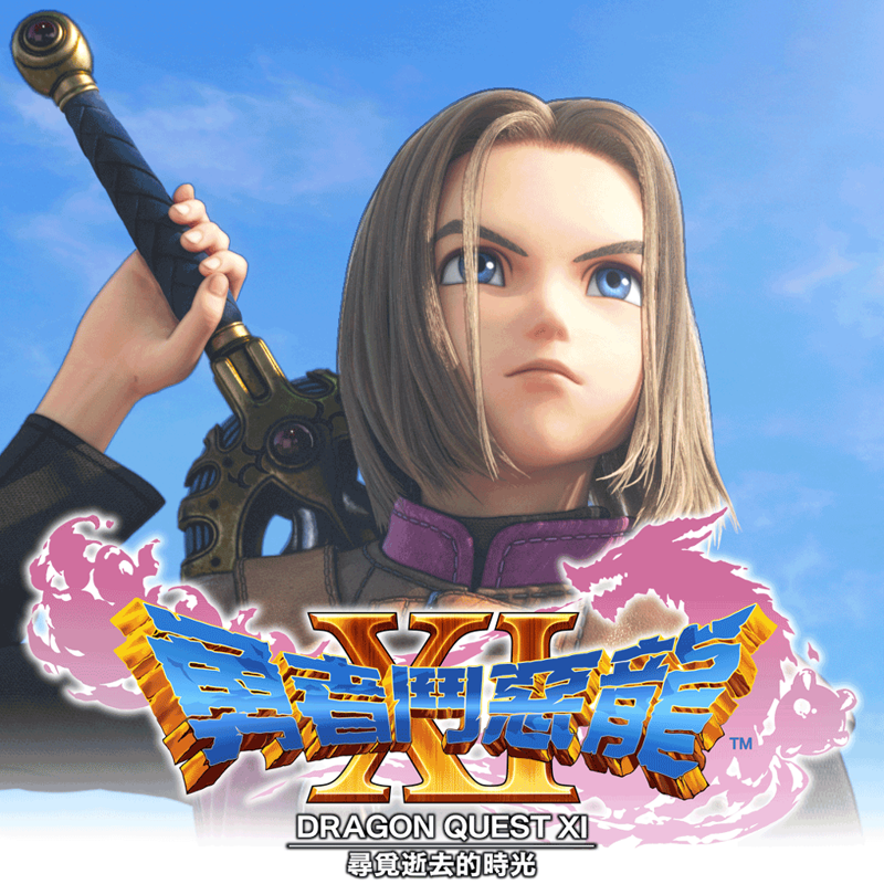 Dragon Quest XI: Echoes of an Elusive Age (Video Game 2017) - IMDb