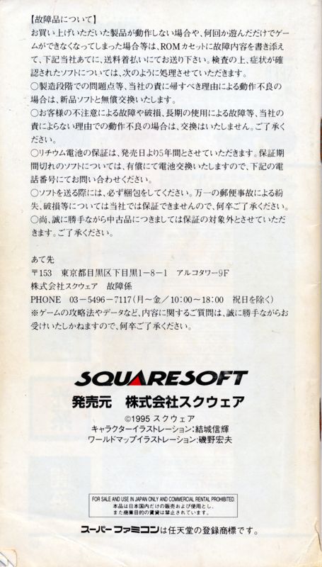 Manual for Seiken Densetsu 3 (SNES): Back