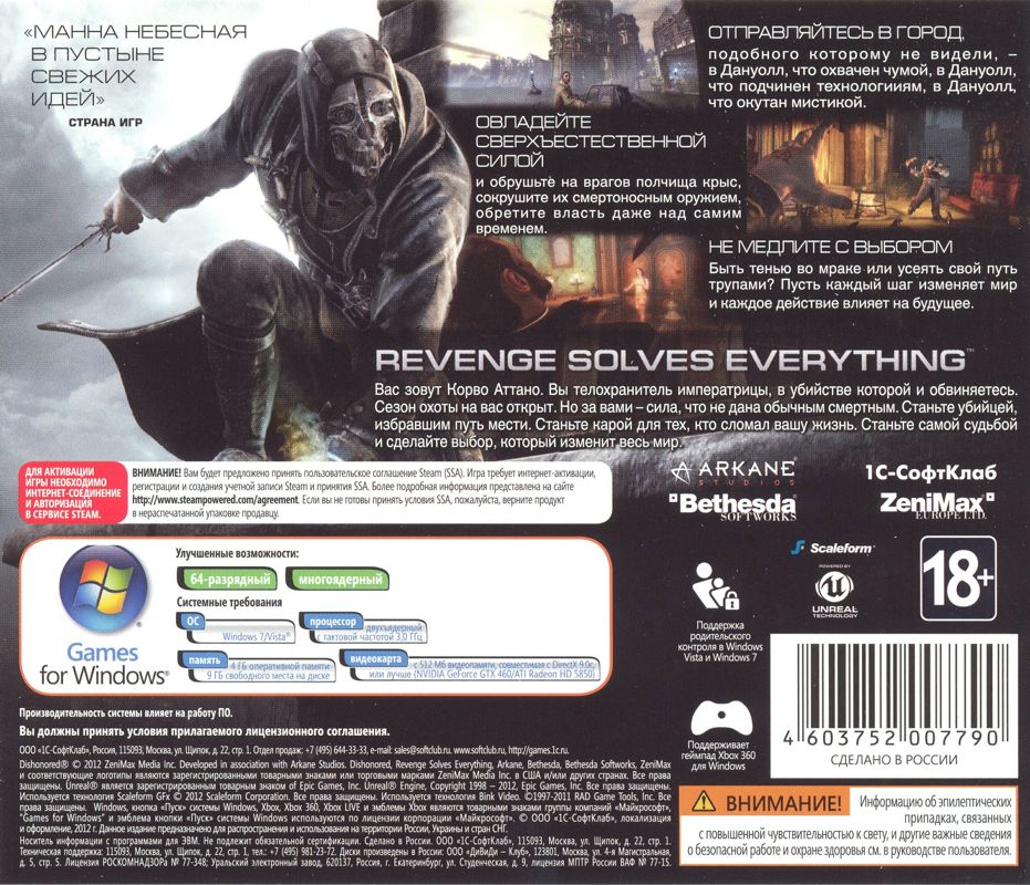 Back Cover for Dishonored (Windows) (Localized version)