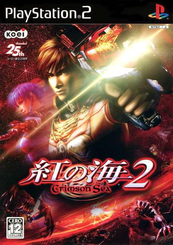 Front Cover for Crimson Sea 2 (PlayStation 2)