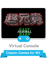 Front Cover for Chō Aniki (Wii) (Virtual Console)