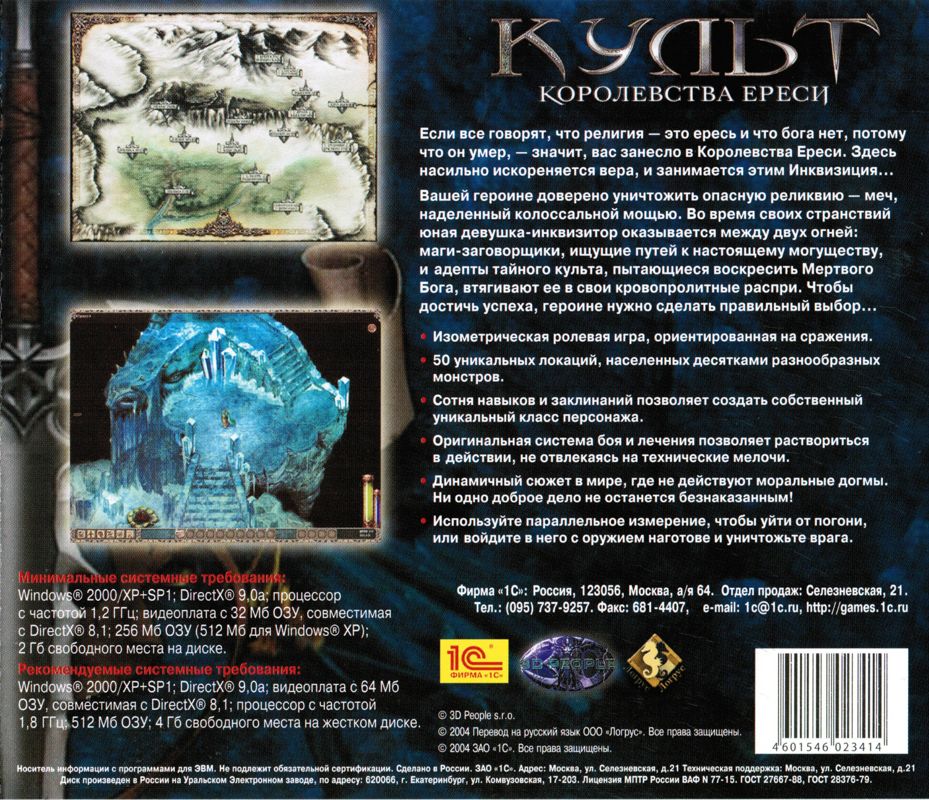 Back Cover for Heretic Kingdoms: The Inquisition (Windows) (Localized version)