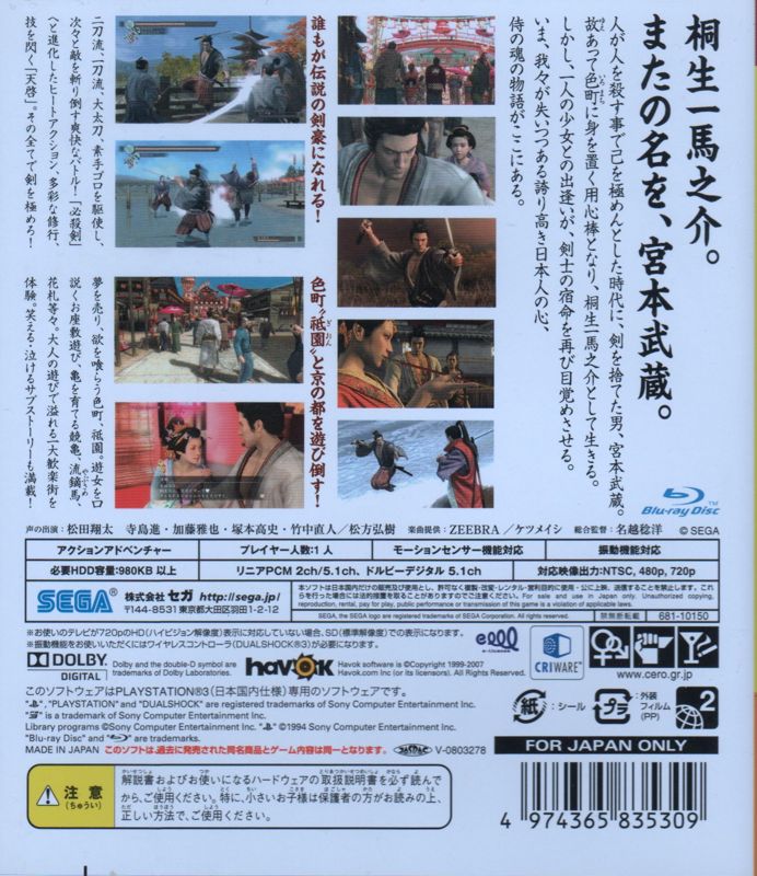Back Cover for Ryū ga Gotoku: Kenzan! (PlayStation 3) (PlayStation 3 the Best release)