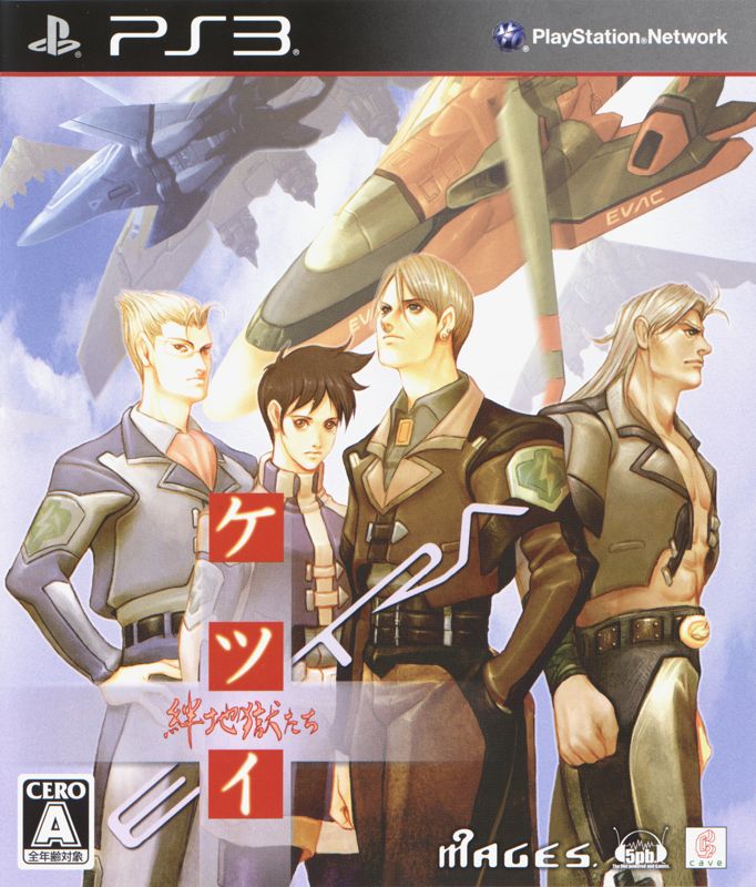 Front Cover for Ketsui: Kizuna Jigoku Tachi Extra (PlayStation 3)