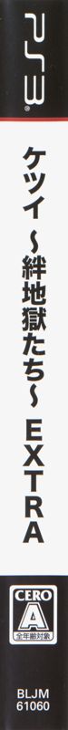 Spine/Sides for Ketsui: Kizuna Jigoku Tachi Extra (PlayStation 3)