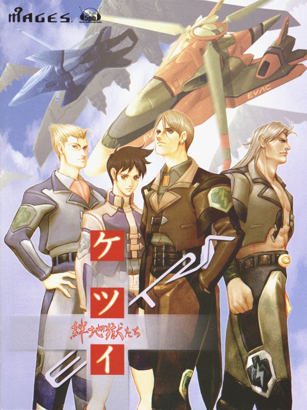 Manual for Ketsui: Kizuna Jigoku Tachi Extra (PlayStation 3): Front
