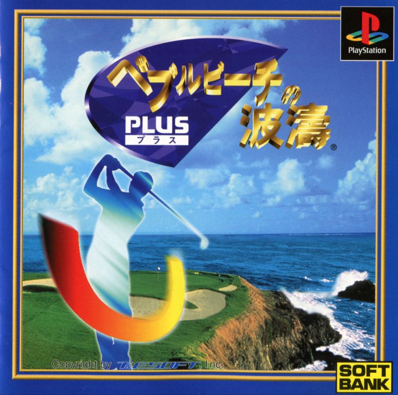 Front Cover for Pebble Beach no Hatō Plus (PlayStation): Manual - Front