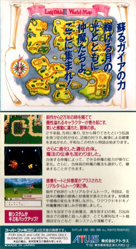 Back Cover for Megami Tensei Gaiden: Last Bible III (SNES)