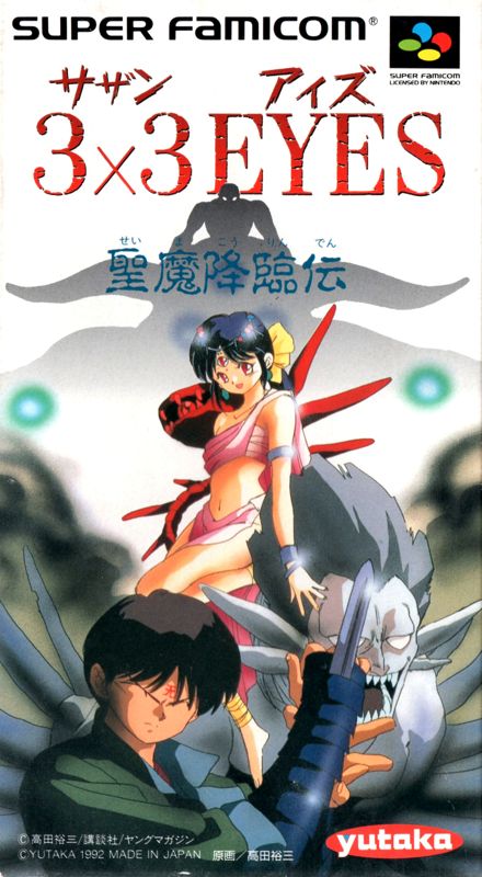 Front Cover for 3x3 Eyes: Seima Kōrinden (SNES)
