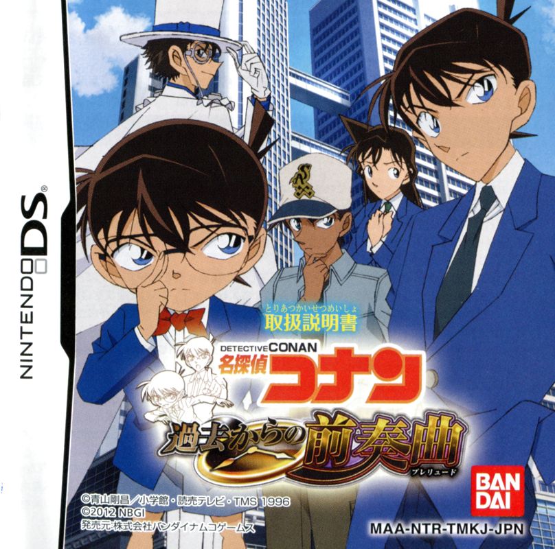 Manual for Meitantei Conan: Kako kara no Prelude (Nintendo DS): Front